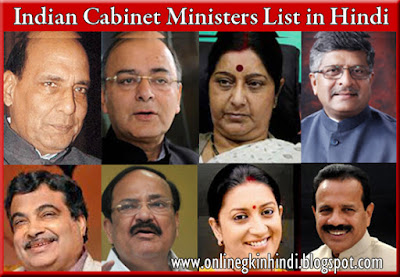 new cabinet ministers of india 2017 pdf